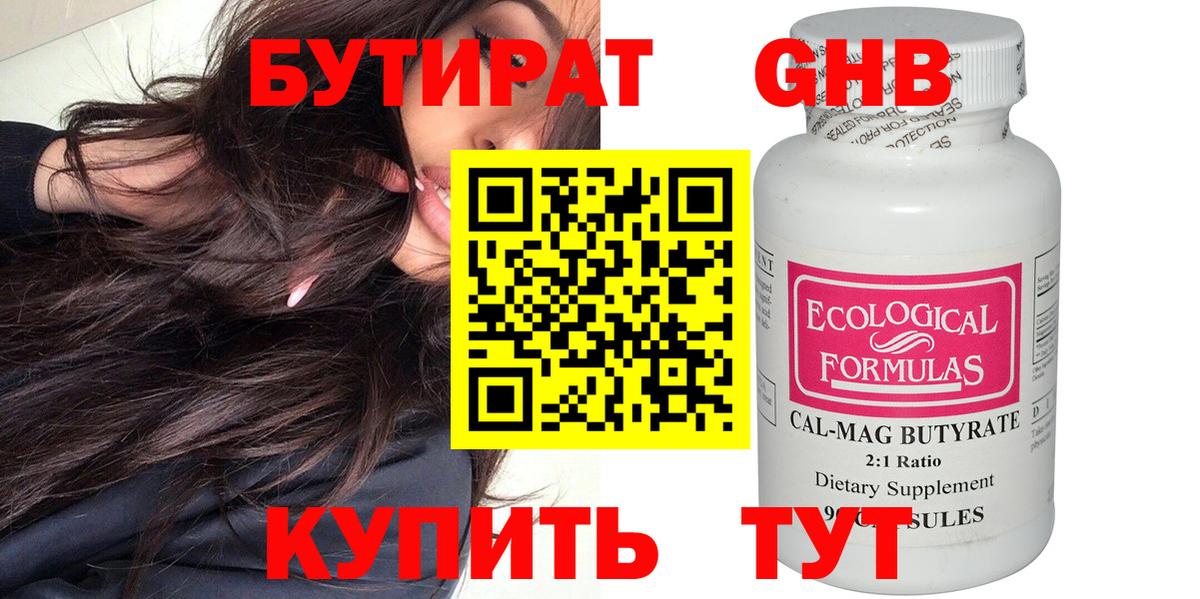 БУТИРАТ жидкий экстази Добрянка