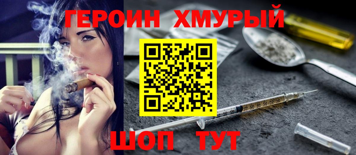 ГЕРОИН VHQ  Вход с VPN  Добрянка 