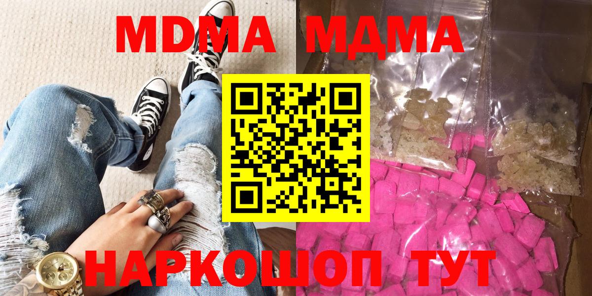 MDMA crystal  Вход с VPN  МДМА  Добрянка  MDMA Molly 