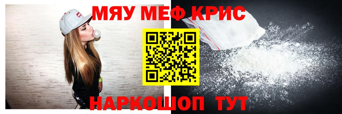 МЯУ-МЯУ 4 MMC  Мефедрон мяу мяу  МЕФ  Добрянка  Вход с VPN 